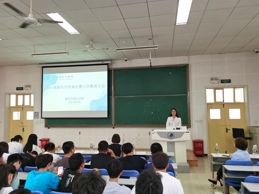 数学与统计学院召开2021级新生开学典礼暨入学教育大会